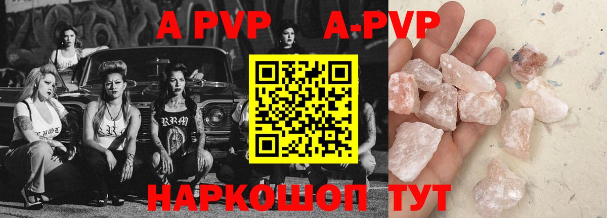 А ПВП кристаллы Грязи