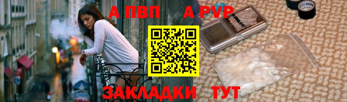 закладка  Альфа ПВП мука  Грязи  APVP кристаллы  А ПВП  Вход с VPN  А ПВП СК 
