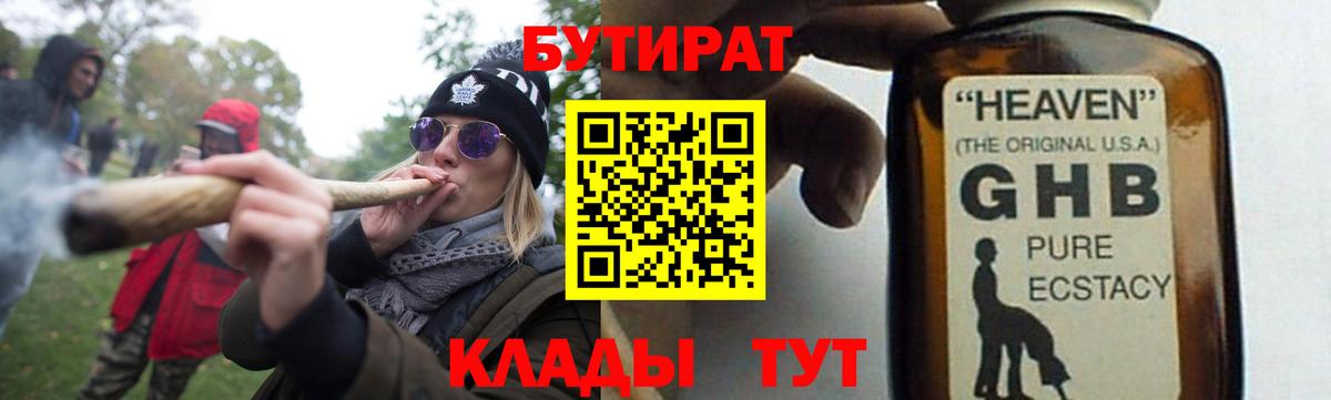 Бутират буратино  Бутират  Грязи  Вход с VPN 