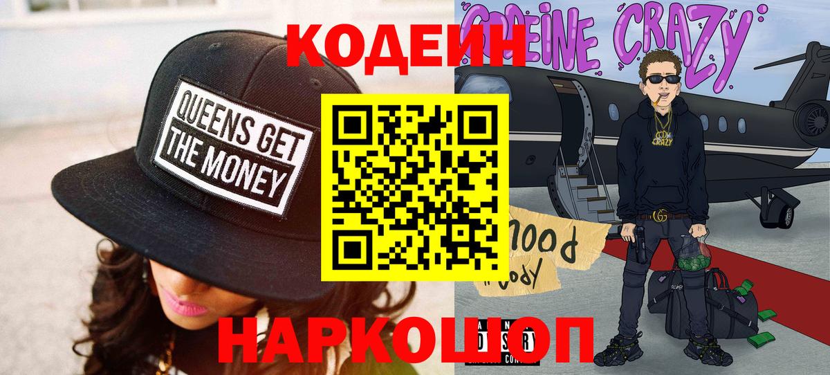 Грязи  Codein напиток Lean (лин)  Кодеин Purple Drank  Вход с VPN 