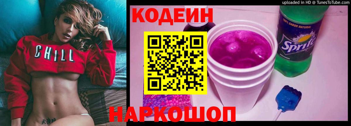 Codein Purple Drank Грязи