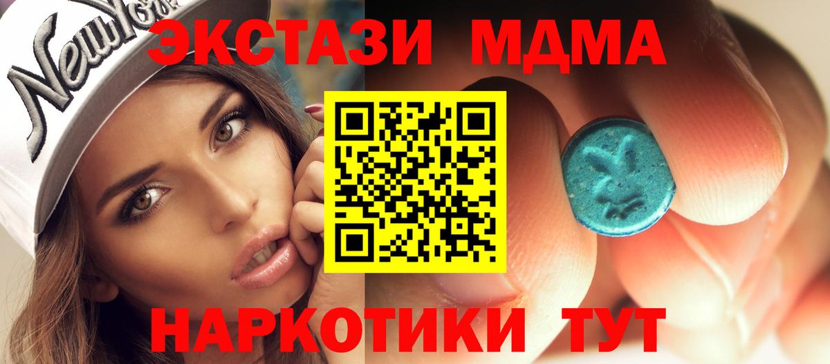 MDMA молли  МДМА  Вход с VPN  Грязи  MDMA кристаллы 