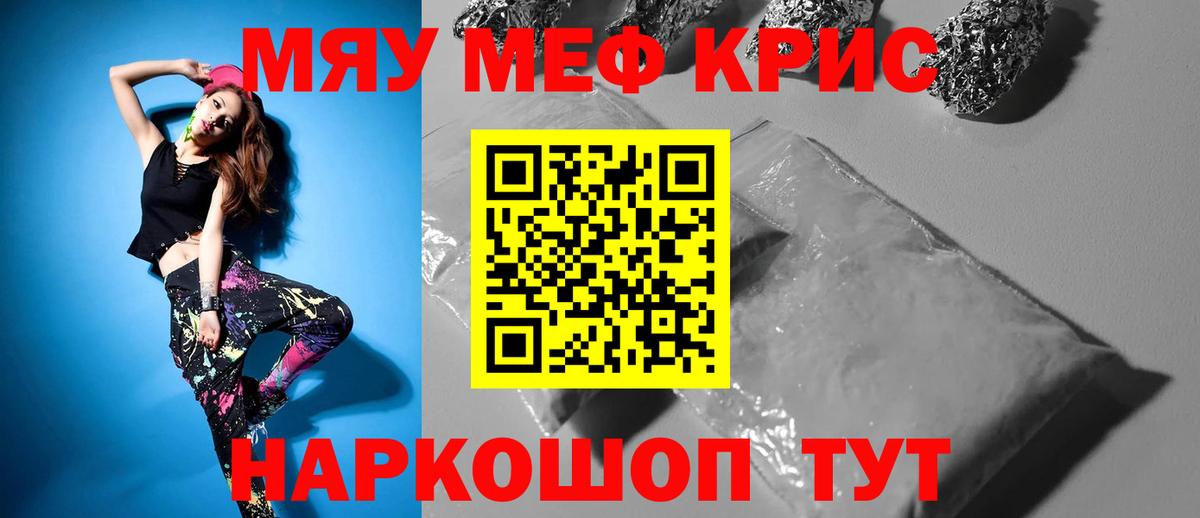 Меф мяу мяу кристаллы Грязи