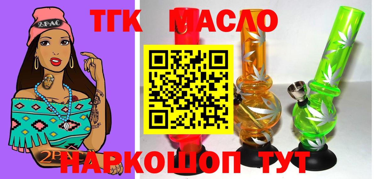 ТГК THC oil  Вход с VPN  Дистиллят ТГК жижа  Грязи 