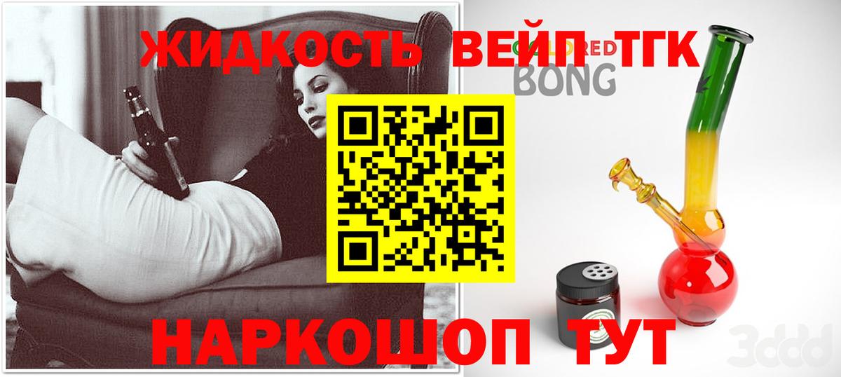 ТГК вейп Грязи